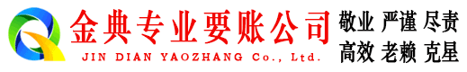 西湖金典要债公司